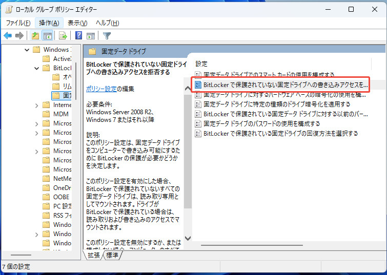「BitLockerで保護されていない固定ドライブへの書き込みアクセスを拒否する」をダブルクリック