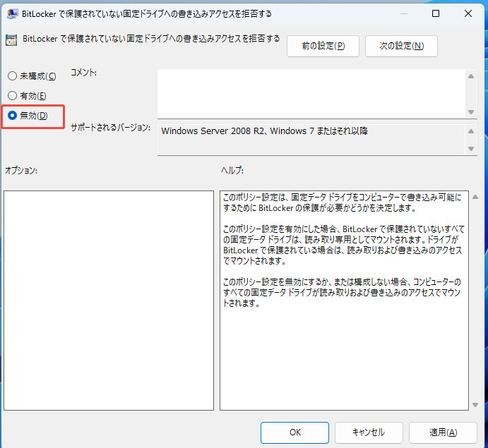 「適用」をクリック