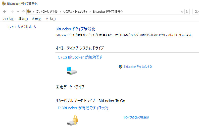 BitLockerを無効にする
