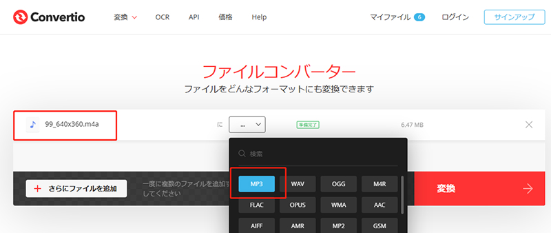 Convertioでオンライン変換