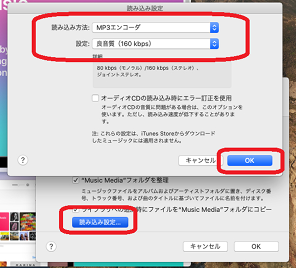 ミュージックアプリでMP3エンコーダを設定