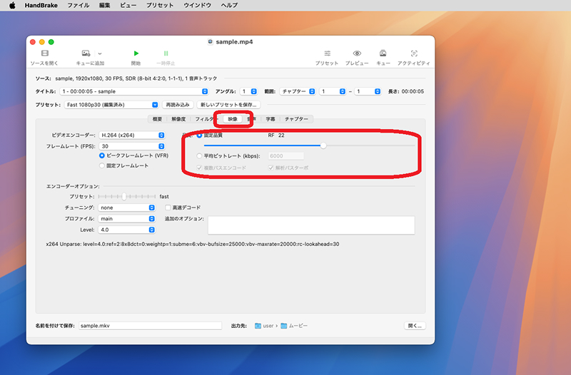 HandBrakeで品質設定を調整する画面