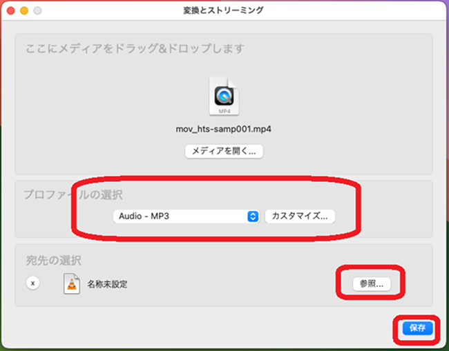 VLCでMP4をMP3に変換する設定画面