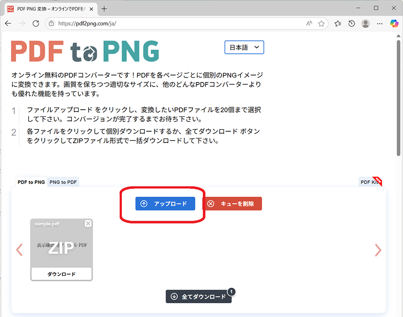 PDF2PNG.comでPDFをPNGに変換する画面