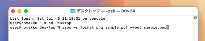 Macターミナルでsipsコマンドを使用してPDFをPNGに変換