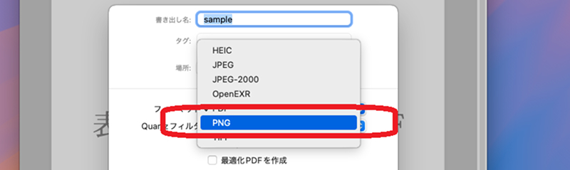 MacでPDFをPNGとして書き出す設定画面