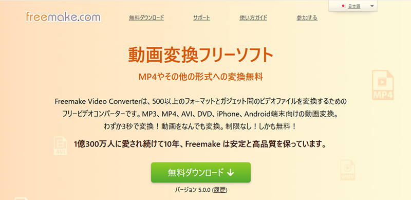 Freemake Video Converter動画変換ソフト