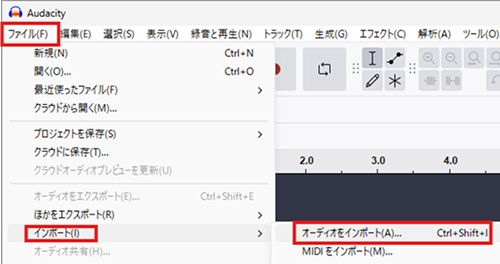 Audacityでオーディオをインポートする画面
