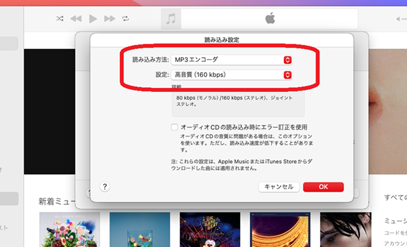 iTunesでMP3エンコーダを設定する画面