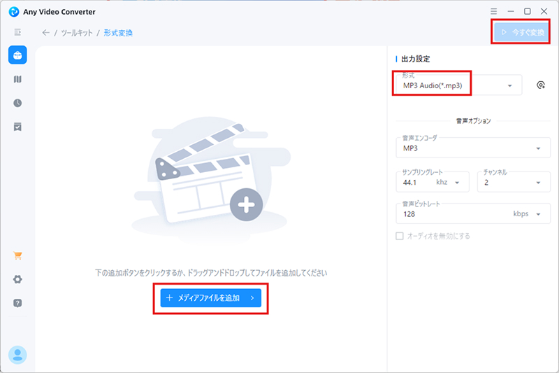 Any Video Converter FreeでMP3形式を選択し変換する画面