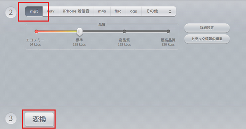 Online Audio ConverterでMP3形式を選択し変換する画面