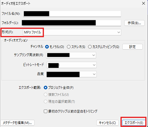 AudacityでMP3ファイルをエクスポートする画面