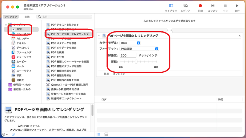 AutomatorでPDFをPNGとしてレンダリングする設定