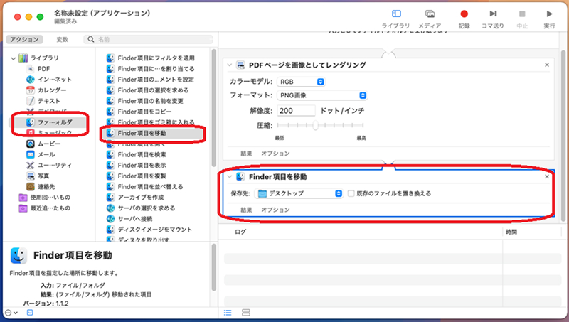 AutomatorでPNGファイルの保存先を設定