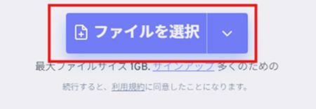 FreeConvertでファイルを選択する画面