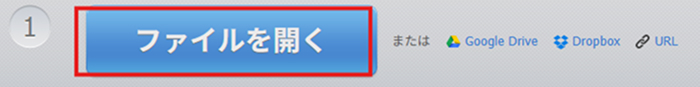 Online Audio Converterでファイルを開く画面