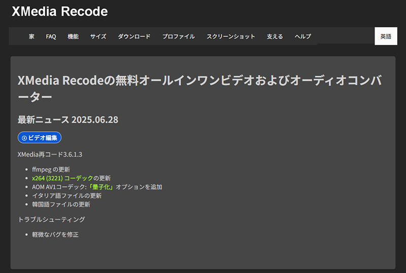 XMedia Recode動画変換ソフト