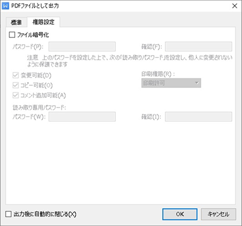 PDF権限設定画面