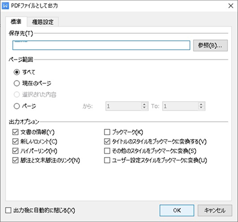 PDFのページ範囲設定