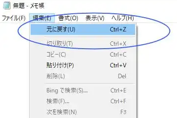 元に戻す