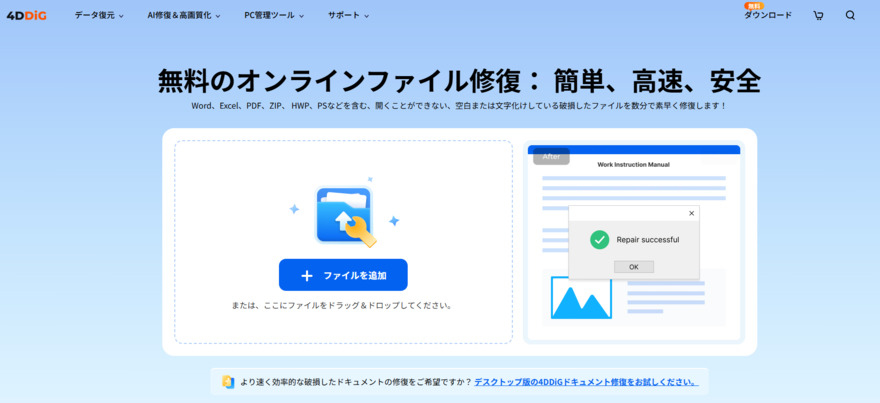 4DDiGオンラインファイル修復