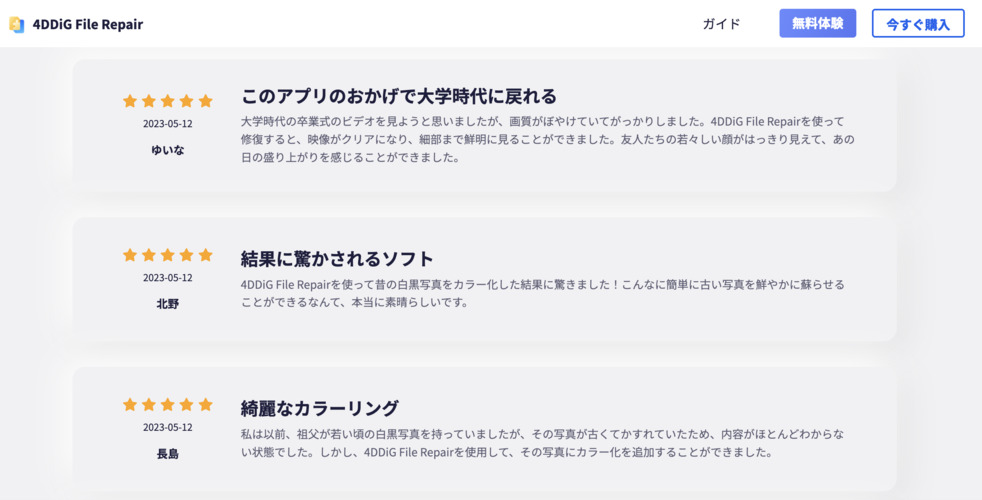 4DDiG File Repairについてのユーザーの声