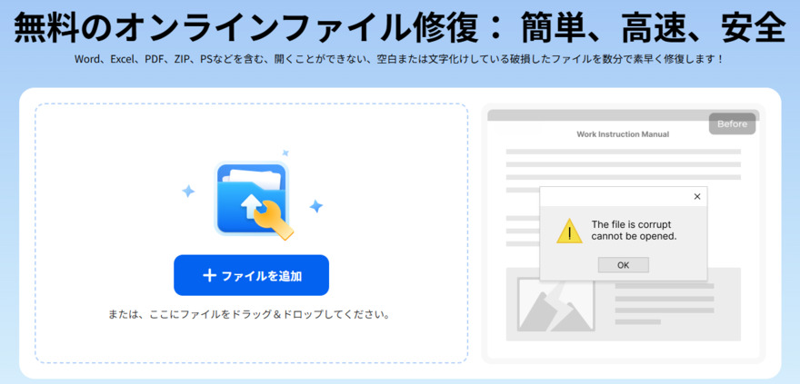 破損したWord文書をインポートする