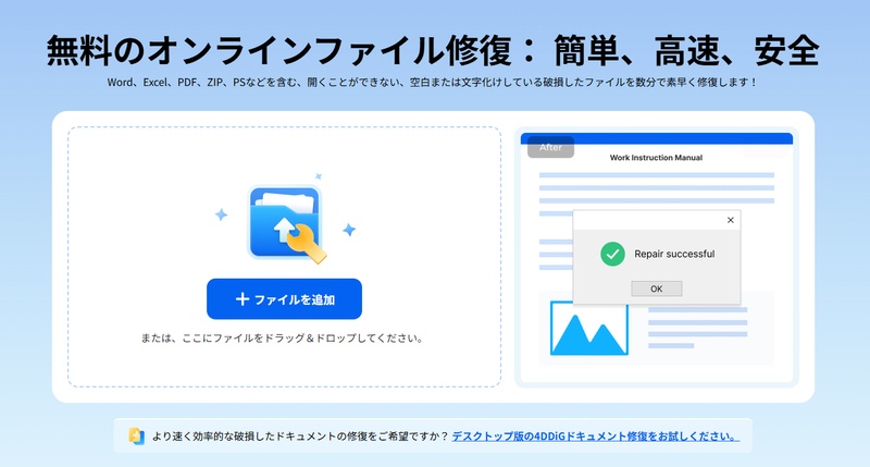 4DDiGオンラインファイル修復