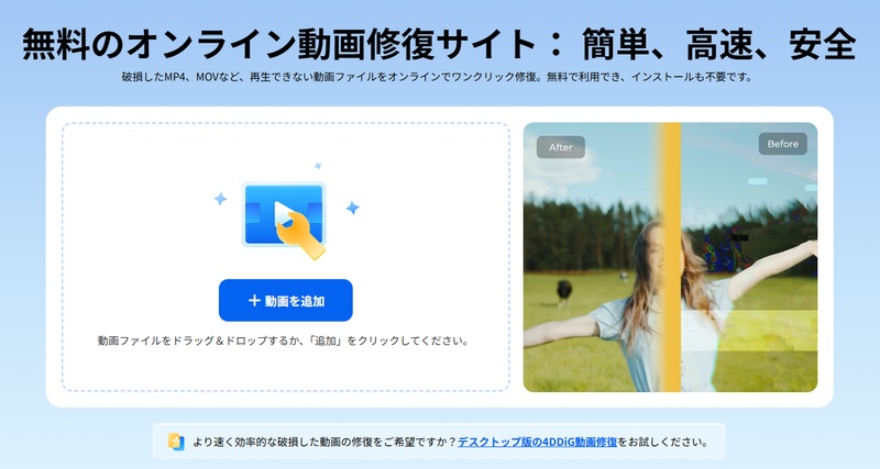 4DDiG オンライン動画修復