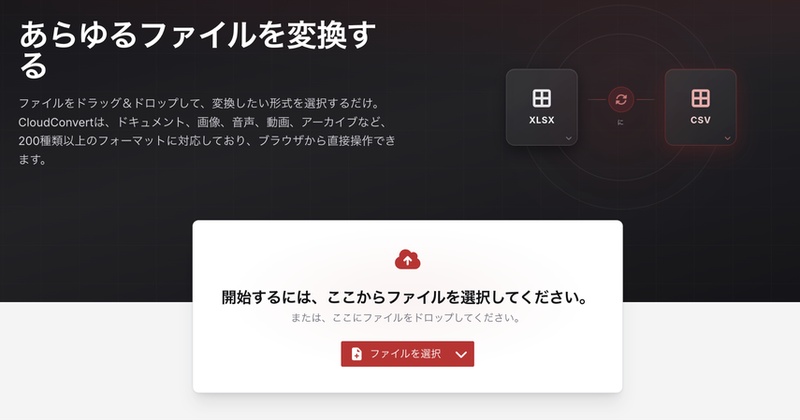 CloudConvertの「GIF to MP4 Converter」ページへアクセスする