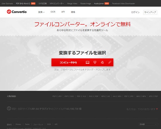 オンライン変換サイトへアクセスする
