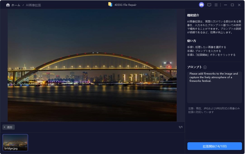 AI拡張プロンプトを入力