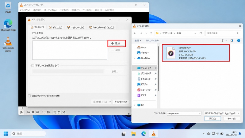 VLC Media Playerで「追加」から変換したいWAVファイルを選択する