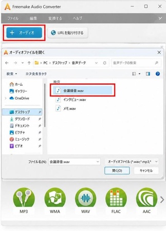 Freemake Audio Converterで「＋オーディオ」をクリックしてWAVファイルを追加する