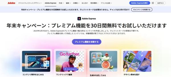 Adobe Express AI ツール