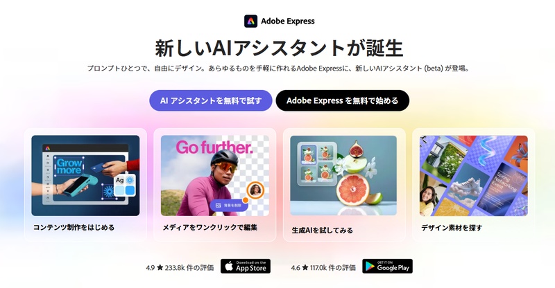 Adobe Express AIツール
