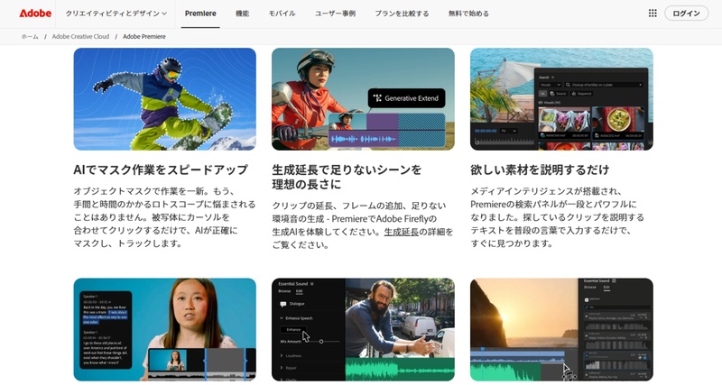 Adobe Premiere Proホームページ