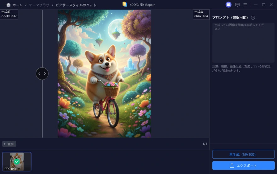 生成画像を確認して保存