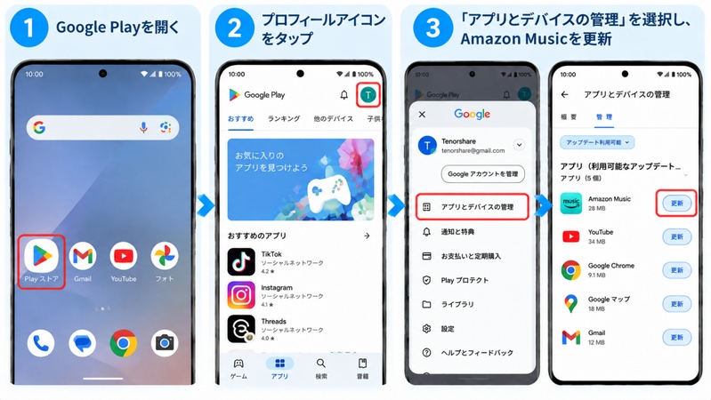AndroidでAmazon Musicアプリを更新する