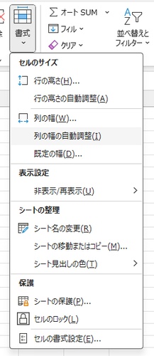 「ホーム」タブ「書式」を開き「列の幅の自動調整」を選択