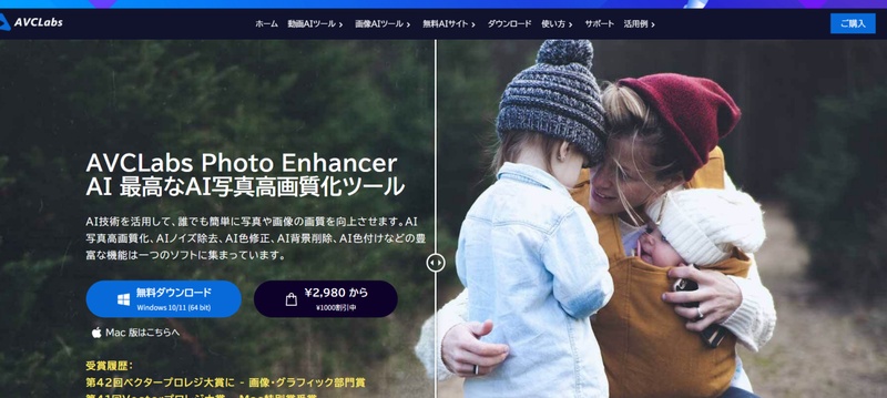 AVCLabs Photo Enhancer