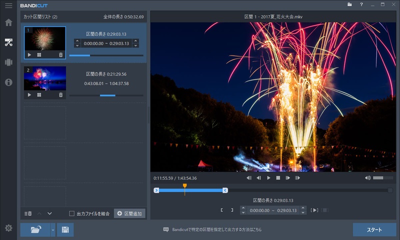 Bandicut動画トリミングツール