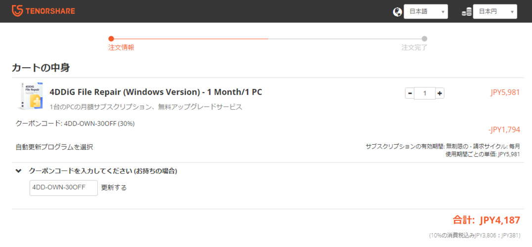 4DDiG File Repair割引