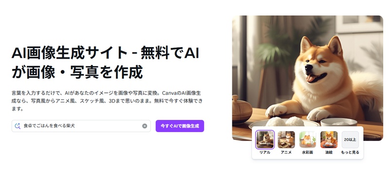 Canva AI オンラインツール