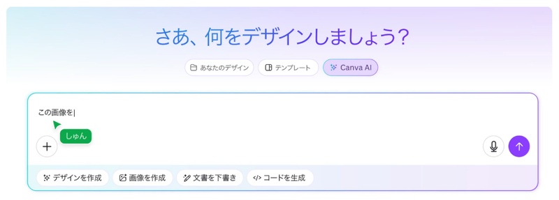 プロンプトを入力