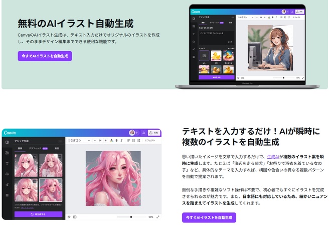Canva AI イラストツール