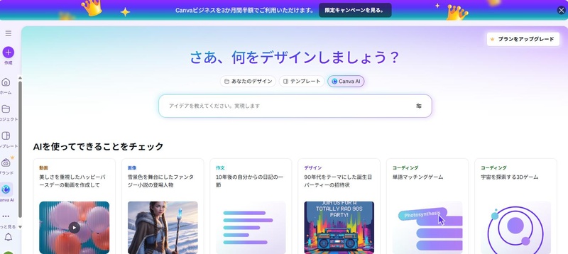 Canva AI ツール