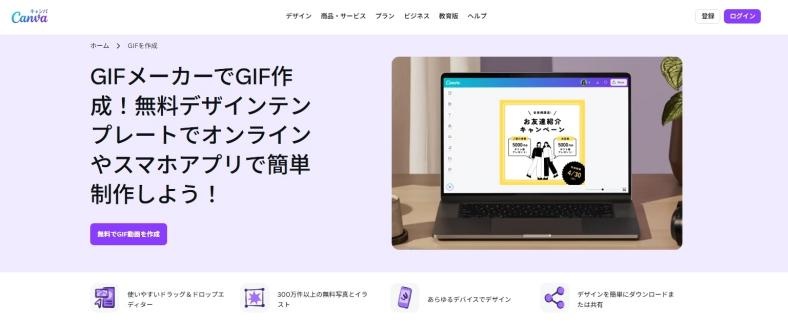 Canva GIFメーカー