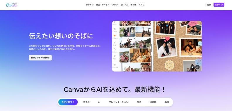 Canvaのホームページ