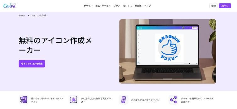 Canvaアイコン作成ツール